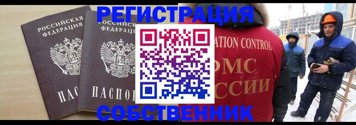 регистрация в Подольске