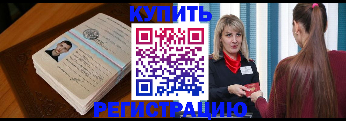 прописка гарантия в Подольске