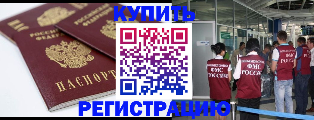 миграционный учет в Подольске