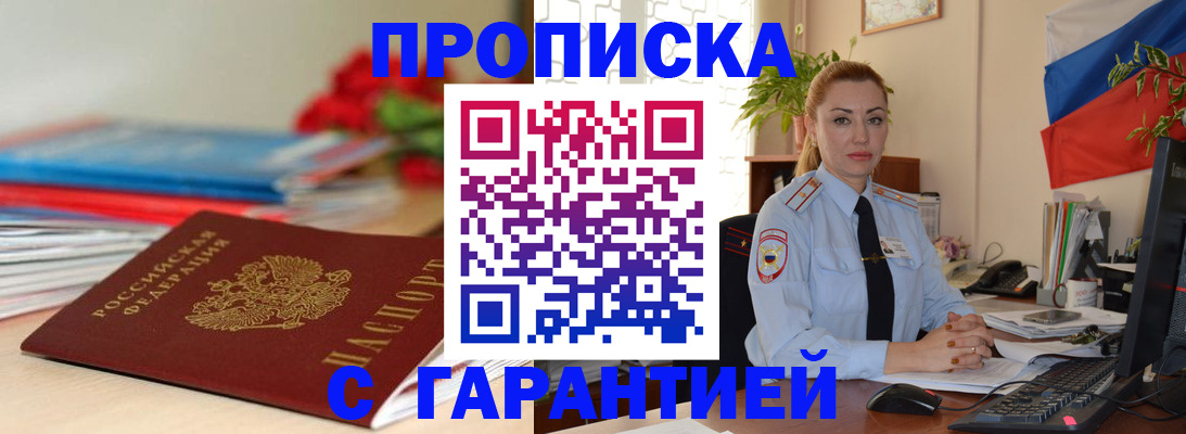 временная регистрация в Подольске