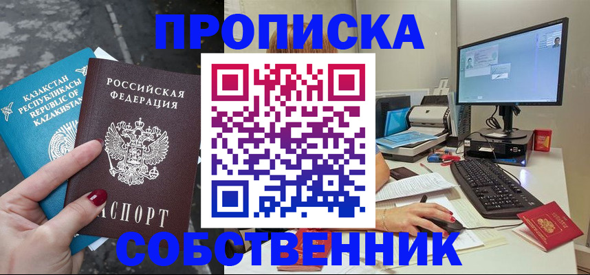 прописка паспорт в Подольске
