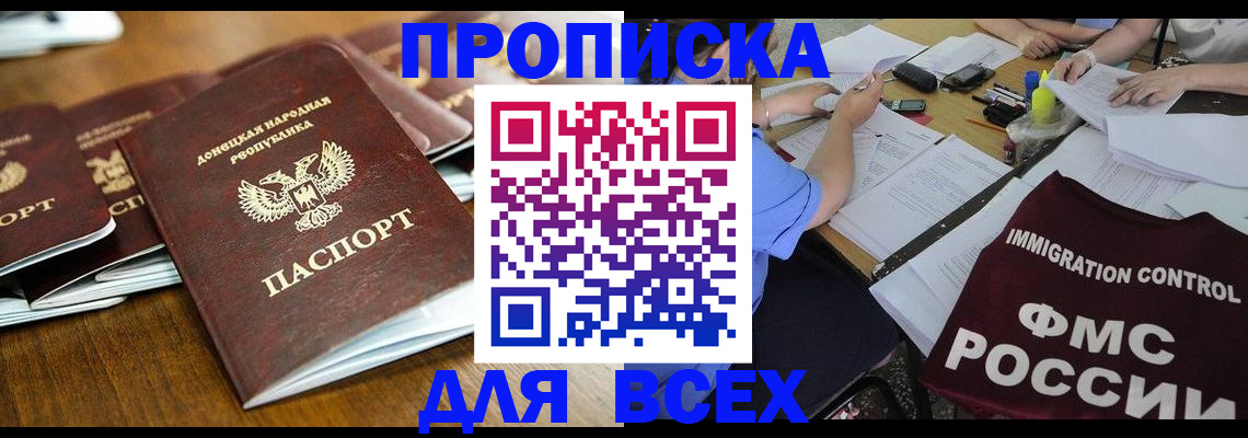 временная регистрация недорого в Подольске