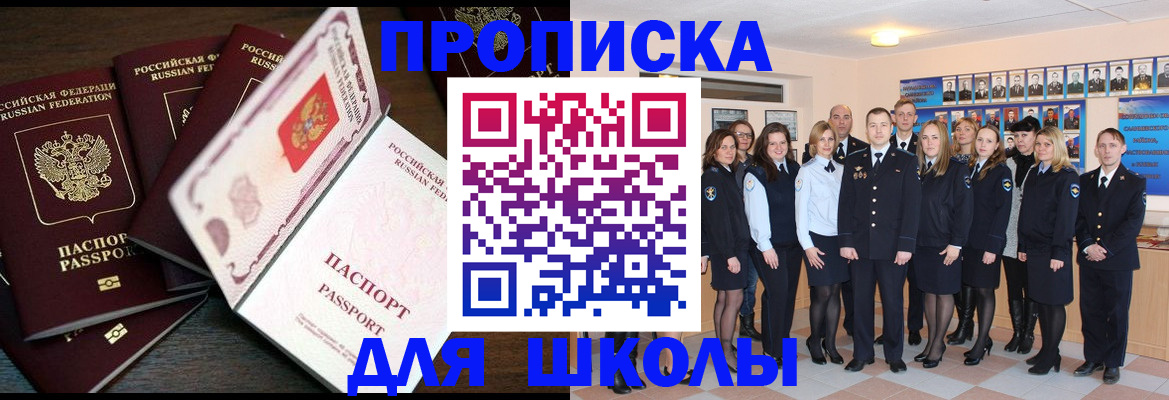 прописка в Подольске